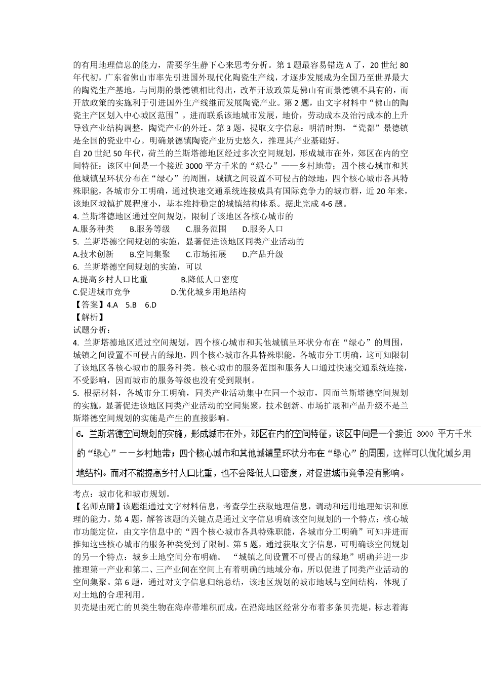 2016年新课标1卷文综(带解析)_第2页