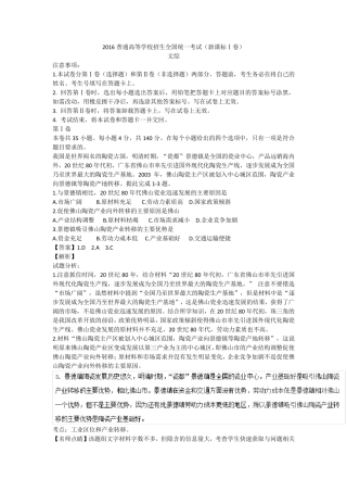 2016年新课标1卷文综(带解析)
