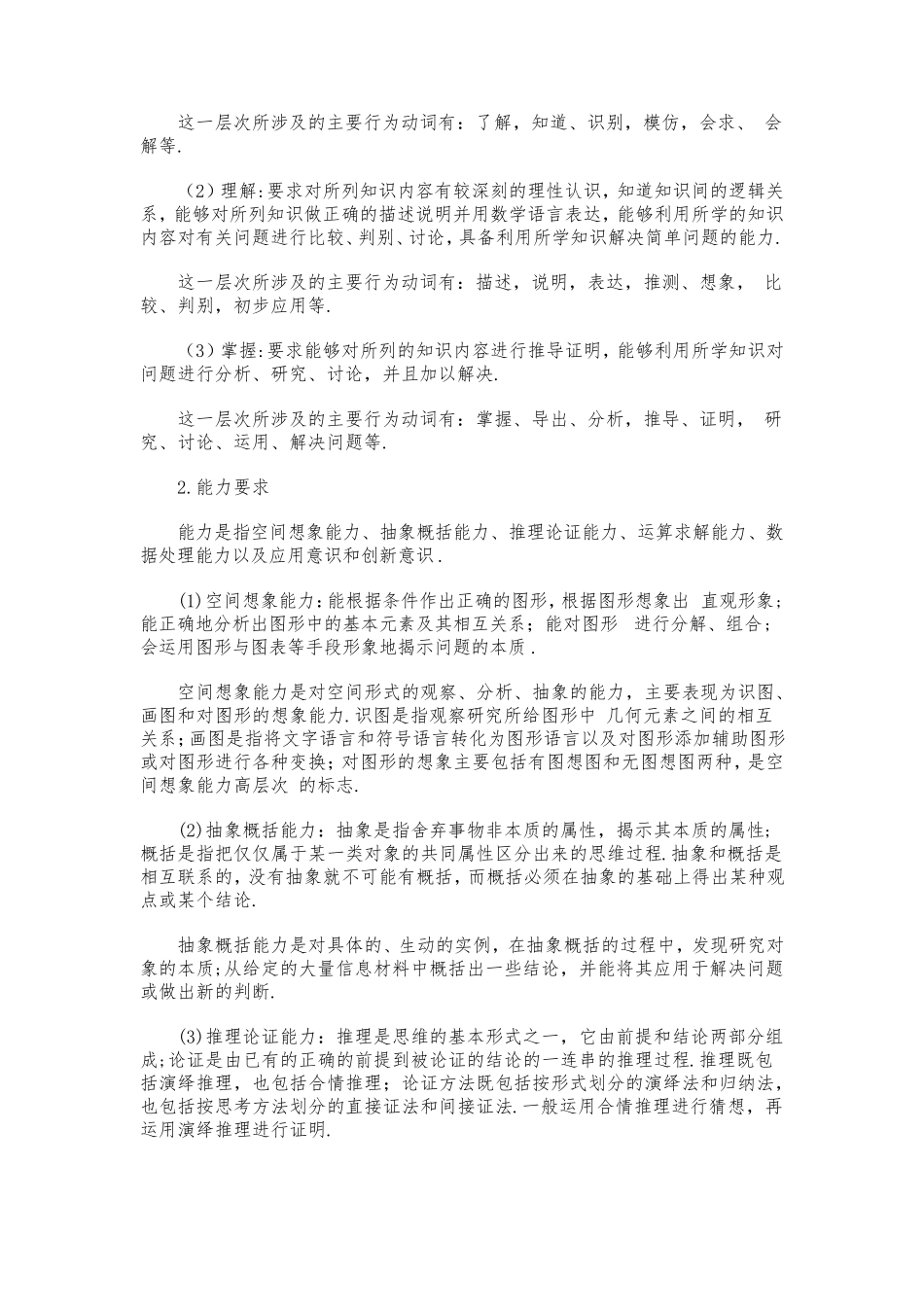 2016年新课标全国卷高考考试说明及考纲要求—数学_第2页