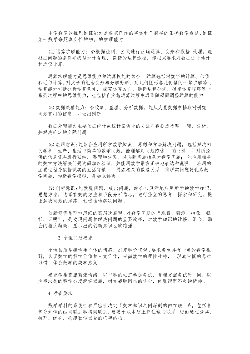 2016年新课标全国卷高考考试说明及考纲要求—数学_第3页