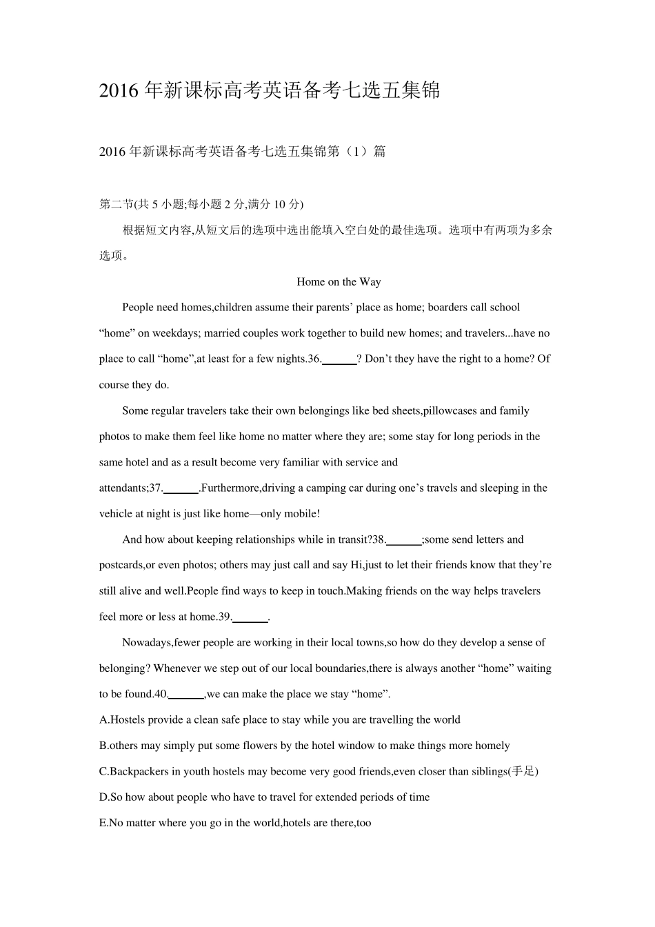 2016年新课标高考英语备考七选五集锦10篇_第1页