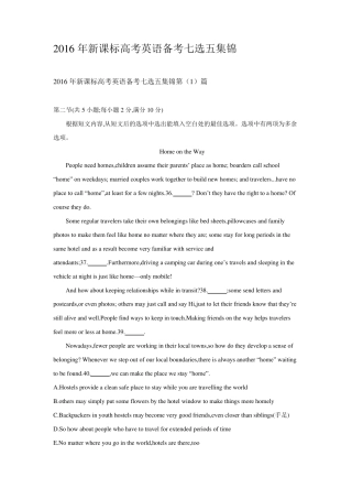 2016年新课标高考英语备考七选五集锦10篇