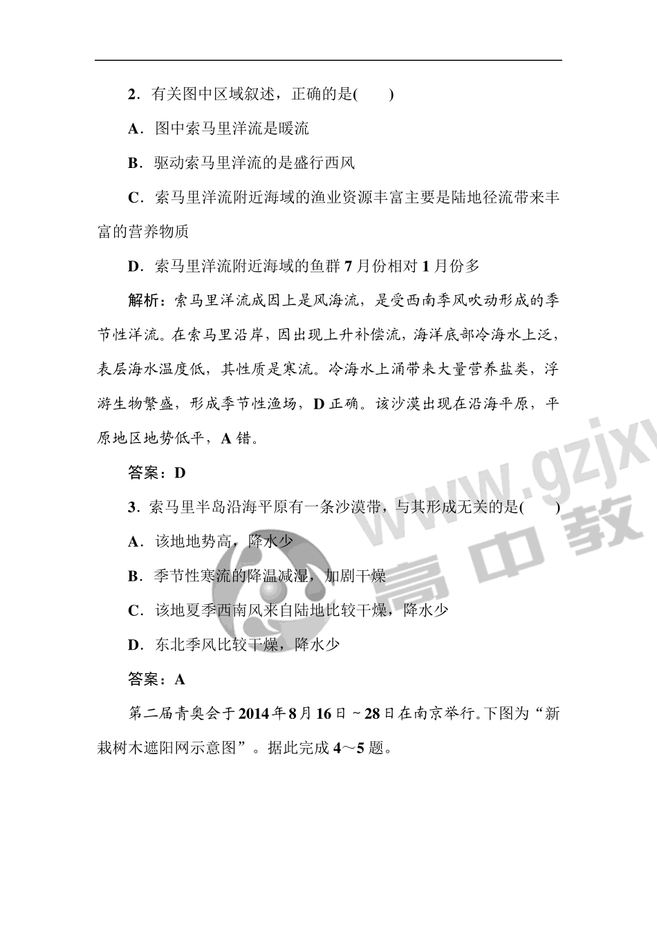 2016年新课标全国高考地理模拟试题_第2页