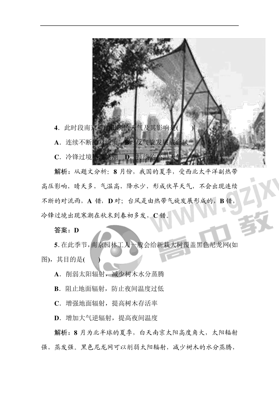 2016年新课标全国高考地理模拟试题_第3页