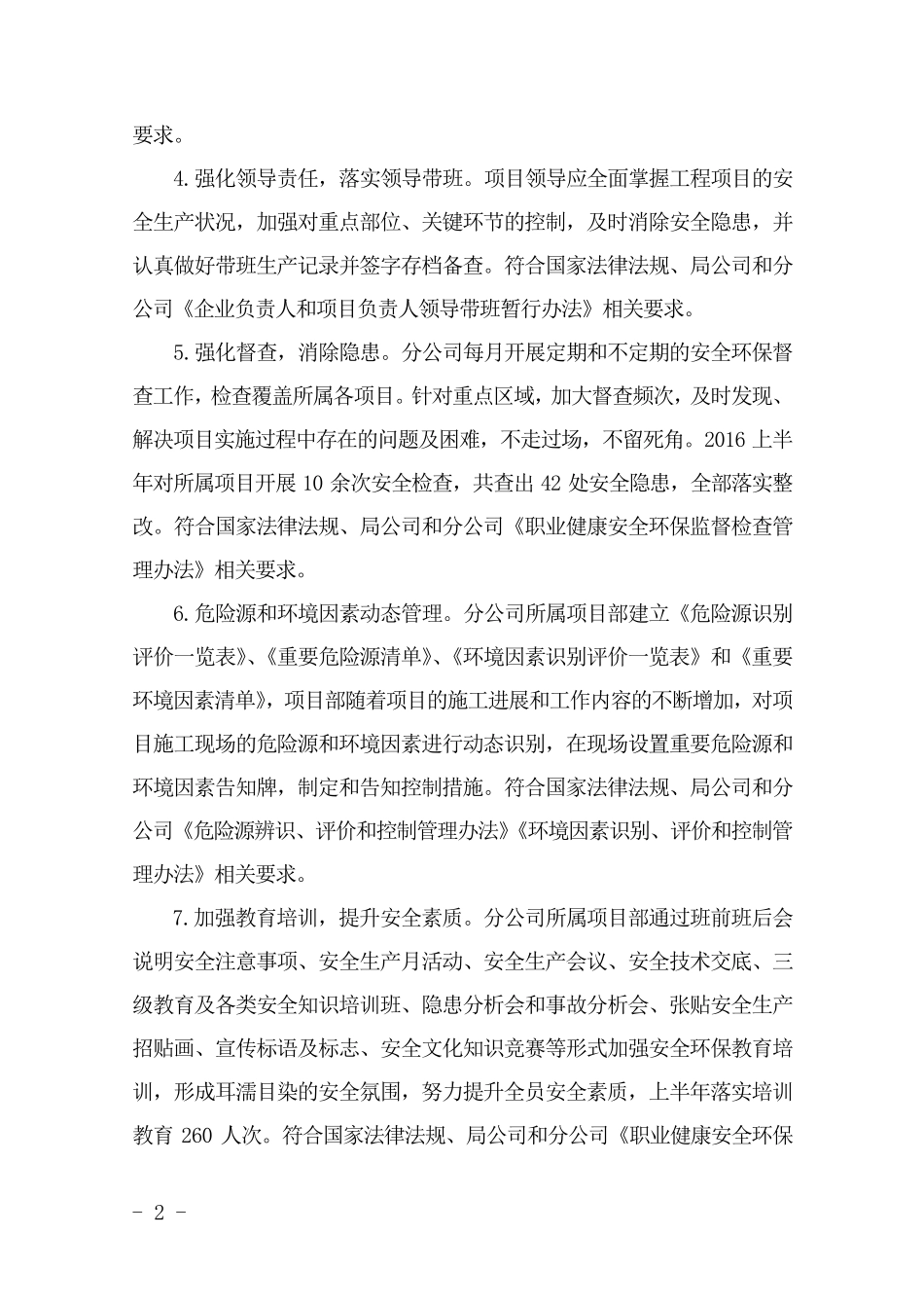 2016年施工企业合规性评价报告_第2页