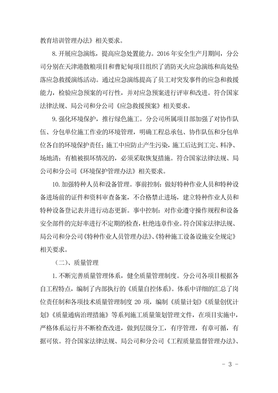 2016年施工企业合规性评价报告_第3页