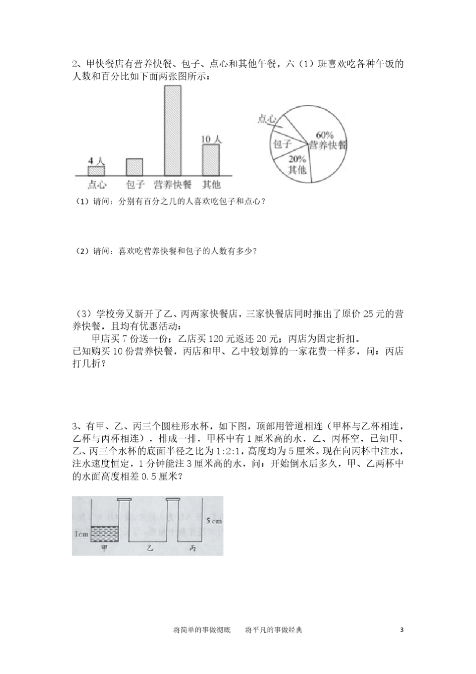 2016年无锡大桥实验学校小升初试卷_第3页