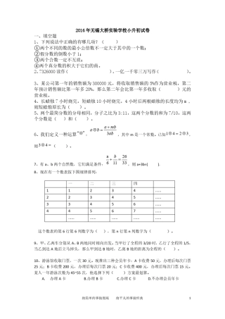 2016年无锡大桥实验学校小升初试卷