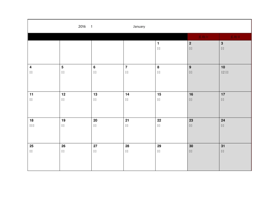 2016年日历(每月一张_精心制作模版)_第1页