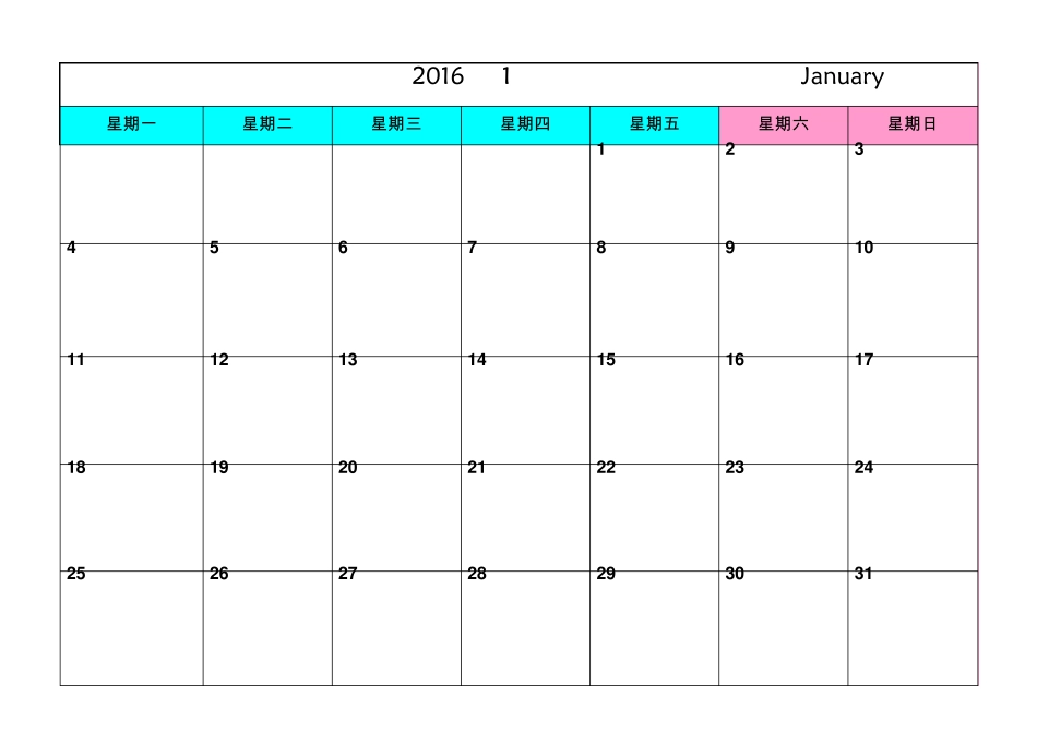 2016年日历(每月一张可写笔记)_第1页