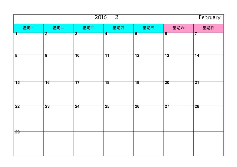2016年日历(每月一张可写笔记)_第2页