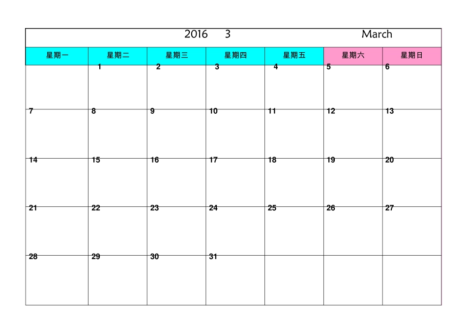 2016年日历(每月一张可写笔记)_第3页