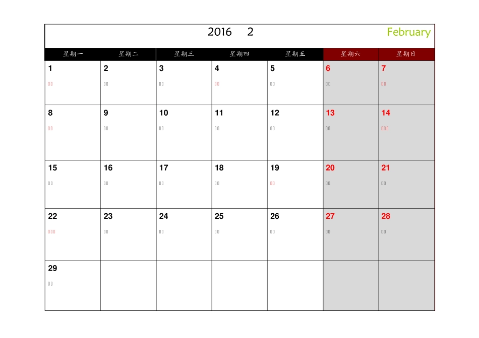 2016年日历(每月一张精心制作完美版)_第2页