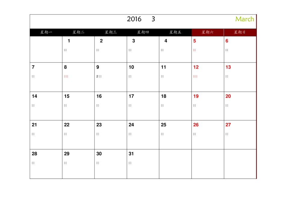 2016年日历(每月一张精心制作完美版)_第3页