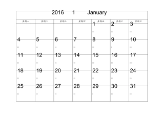 2016年日历(记事可打印完美版)横版