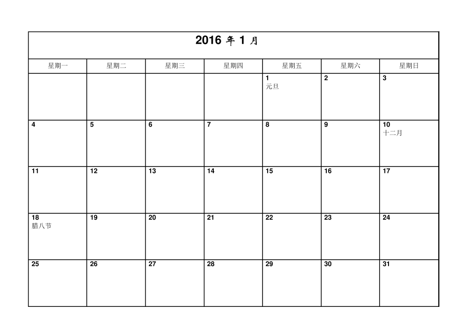 2016年日历A4每月一张横版打印日程表含节日(精简版)_第1页