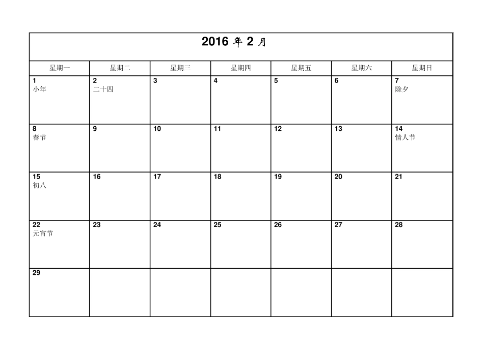 2016年日历A4每月一张横版打印日程表含节日(精简版)_第2页