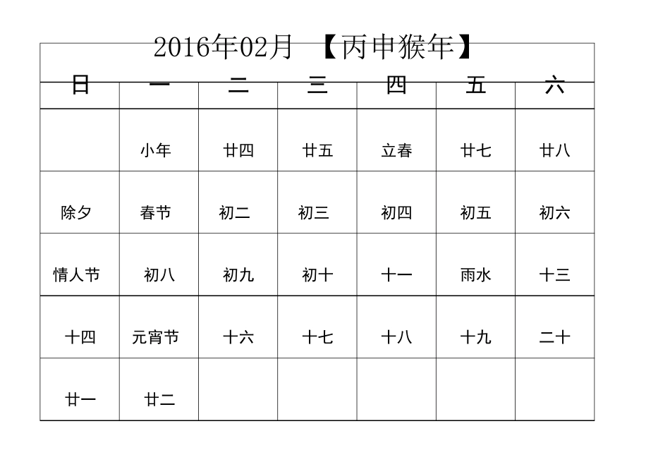 2016年日历excel版,可分月打印_第2页