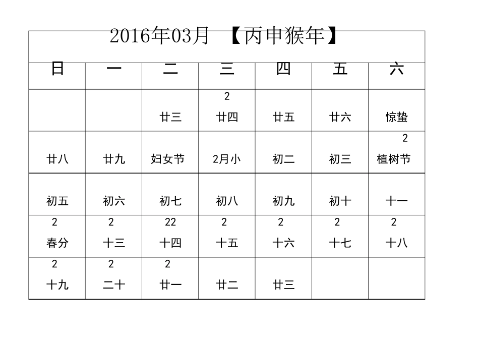 2016年日历excel版,可分月打印_第3页