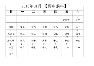2016年日历excel版,可分月打印