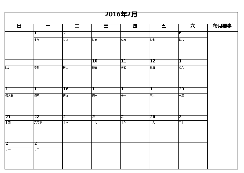 2016年日历表(工作计划)打印实用版_第2页