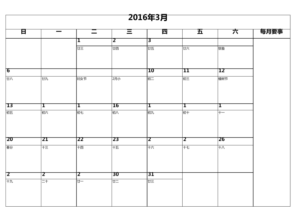 2016年日历表(工作计划)打印实用版_第3页