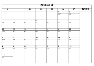 2016年日历表(工作计划)打印实用版