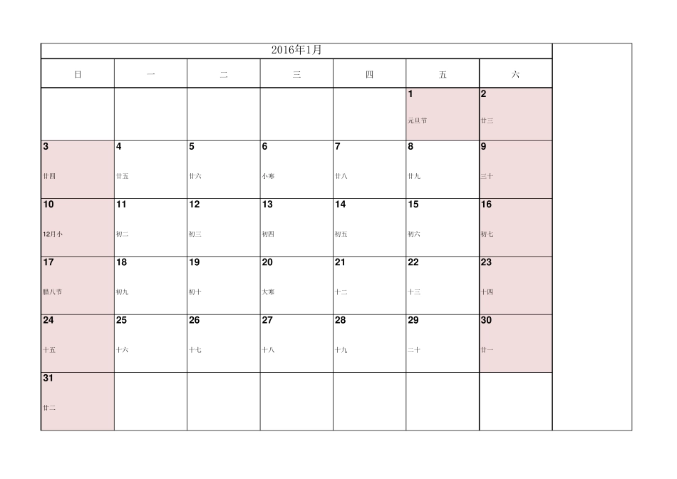 2016年日历表A4打印每月一张(含放假)_第1页