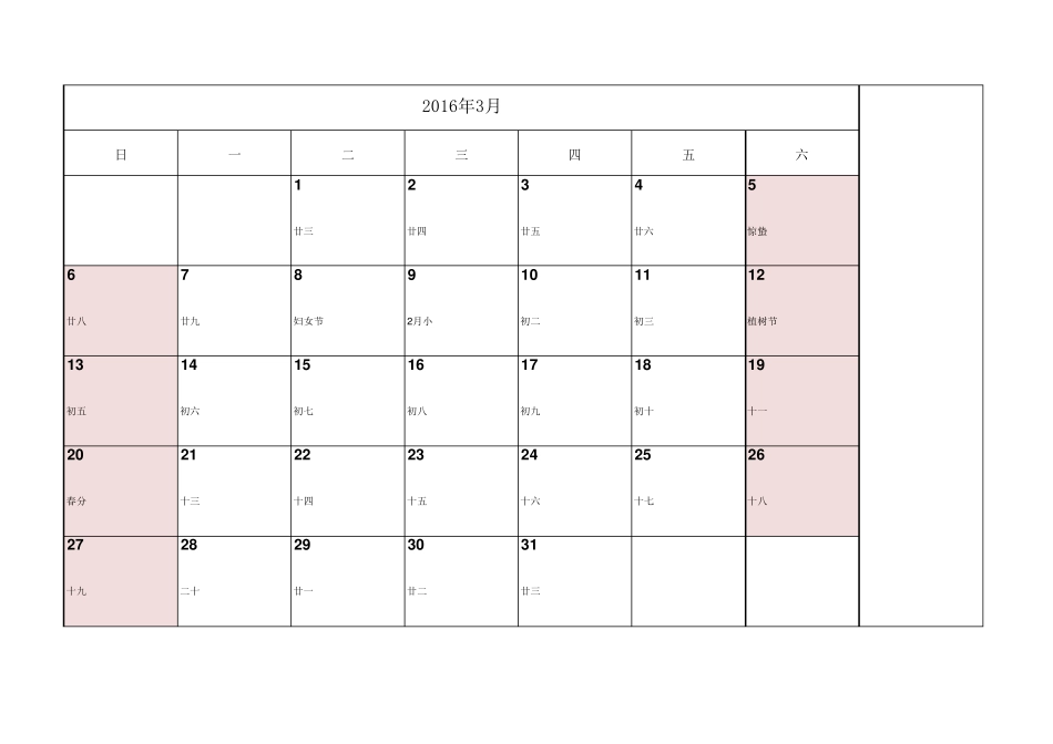 2016年日历表A4打印每月一张(含放假)_第3页