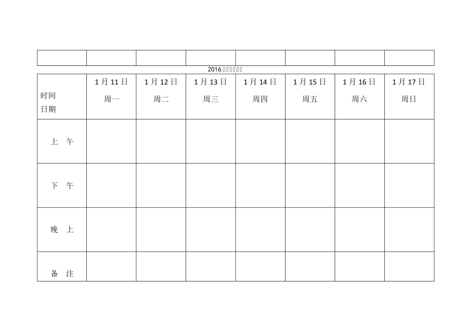 2016年日程安排表(一周工作,每周一张)_第3页