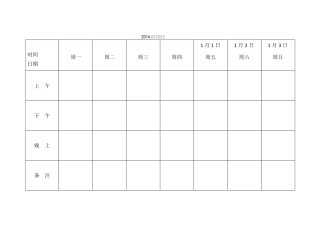 2016年日程安排表(一周工作,每周一张)