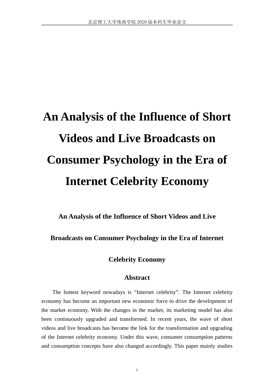社群营销背景下粉丝心理行为模式研究_第1页