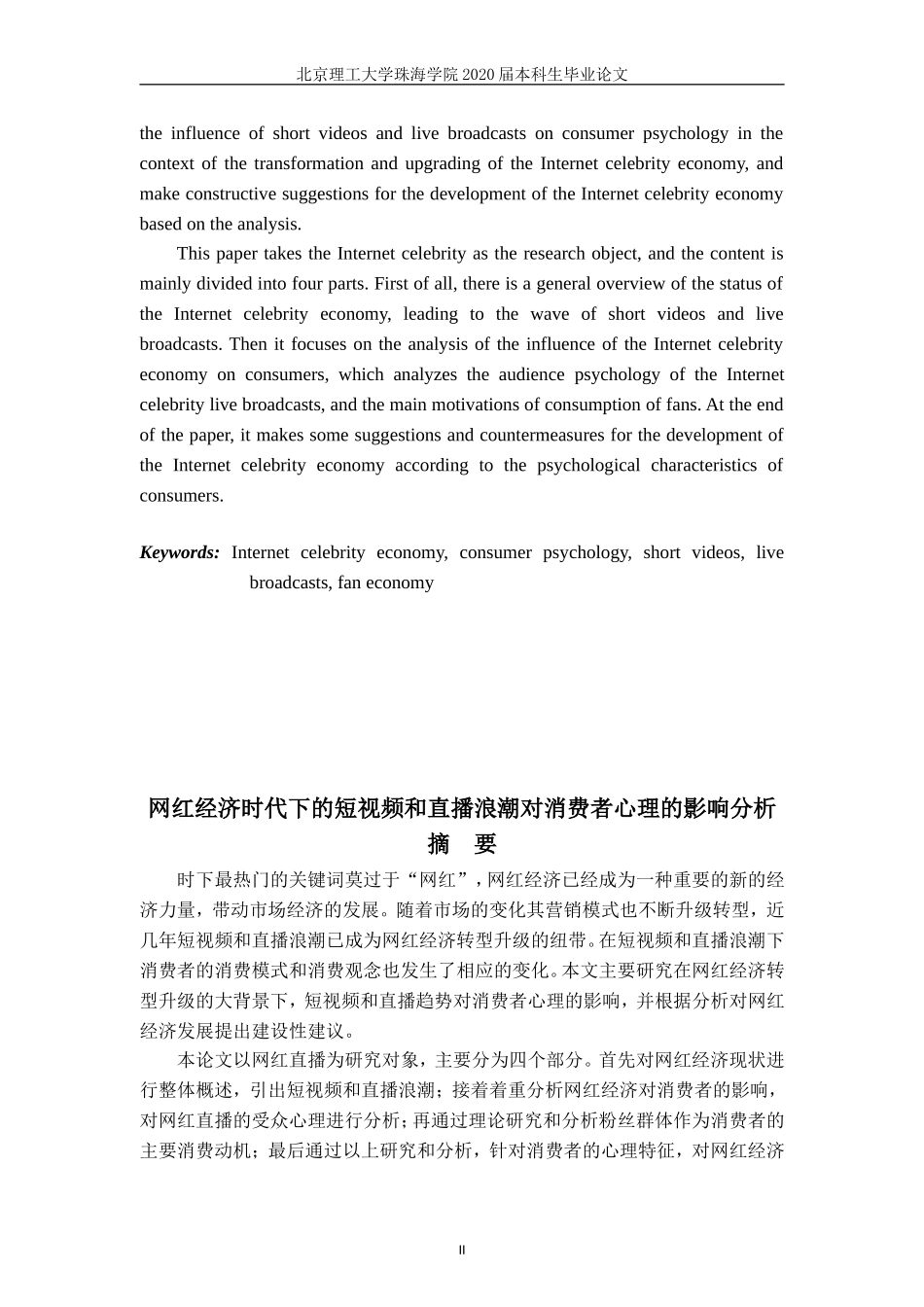 社群营销背景下粉丝心理行为模式研究_第2页