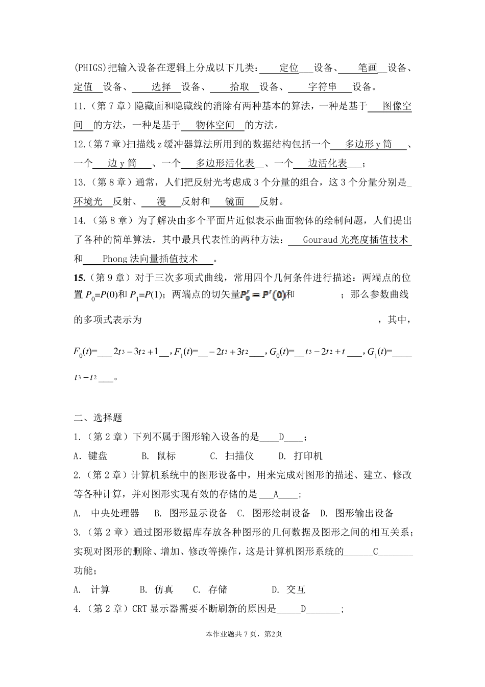 2016年春《计算机图形学》作业_第2页