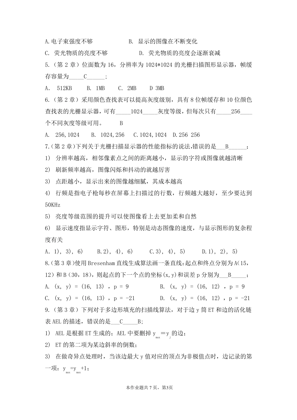 2016年春《计算机图形学》作业_第3页