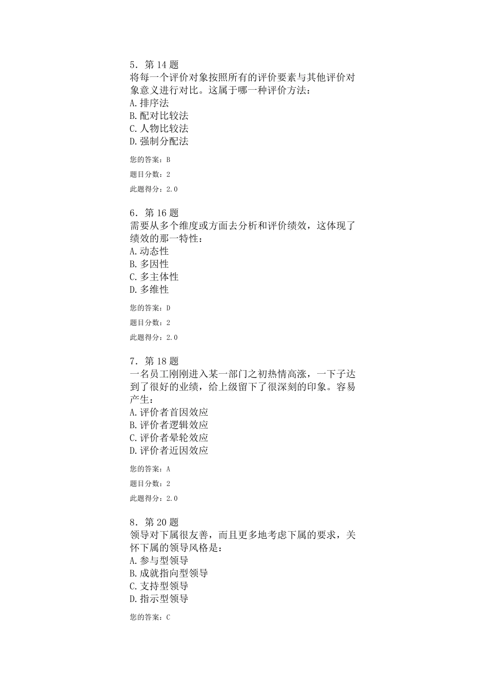 2016年春华师在线绩效管理满分作业_第2页