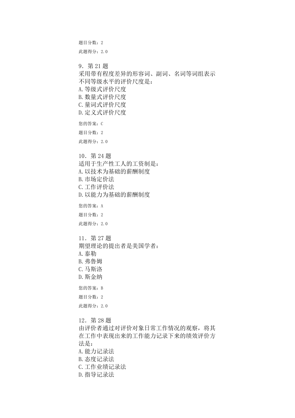 2016年春华师在线绩效管理满分作业_第3页