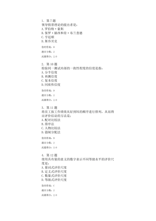 2016年春华师在线绩效管理满分作业