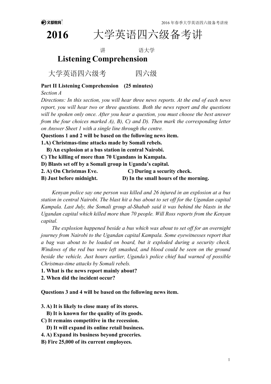 2016年春季大学英语四六级讲座讲义(何凯文)_第1页