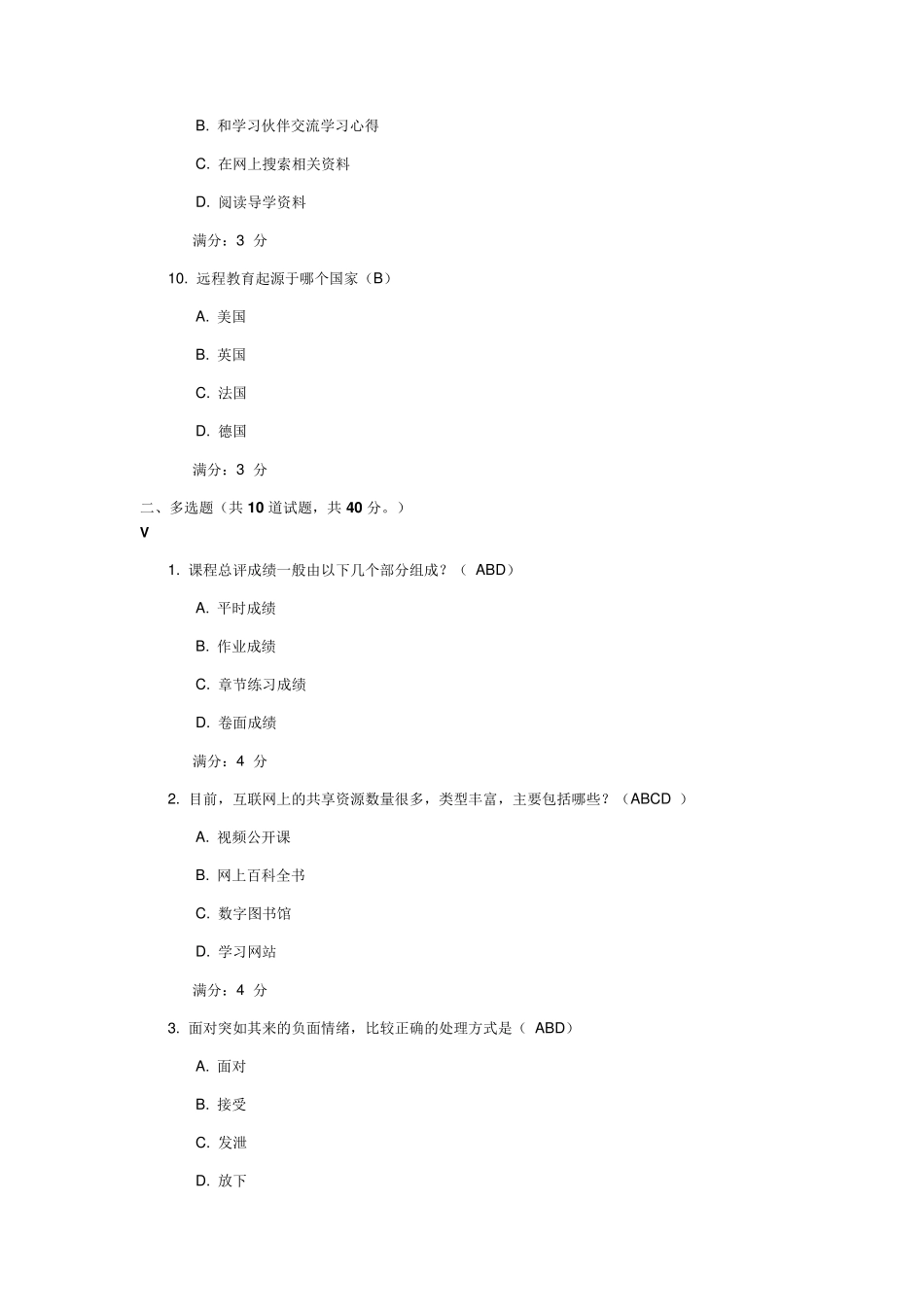 2016年春季现代远程学习概论满分作业_第3页