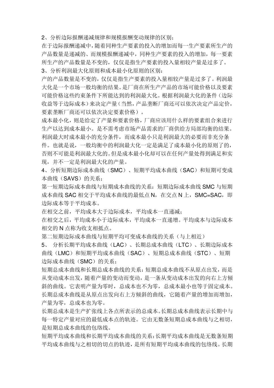 2016年春季西方经济学(本)形成性考核册答案_第2页