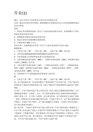 2016年春季西方经济学(本)形成性考核册答案