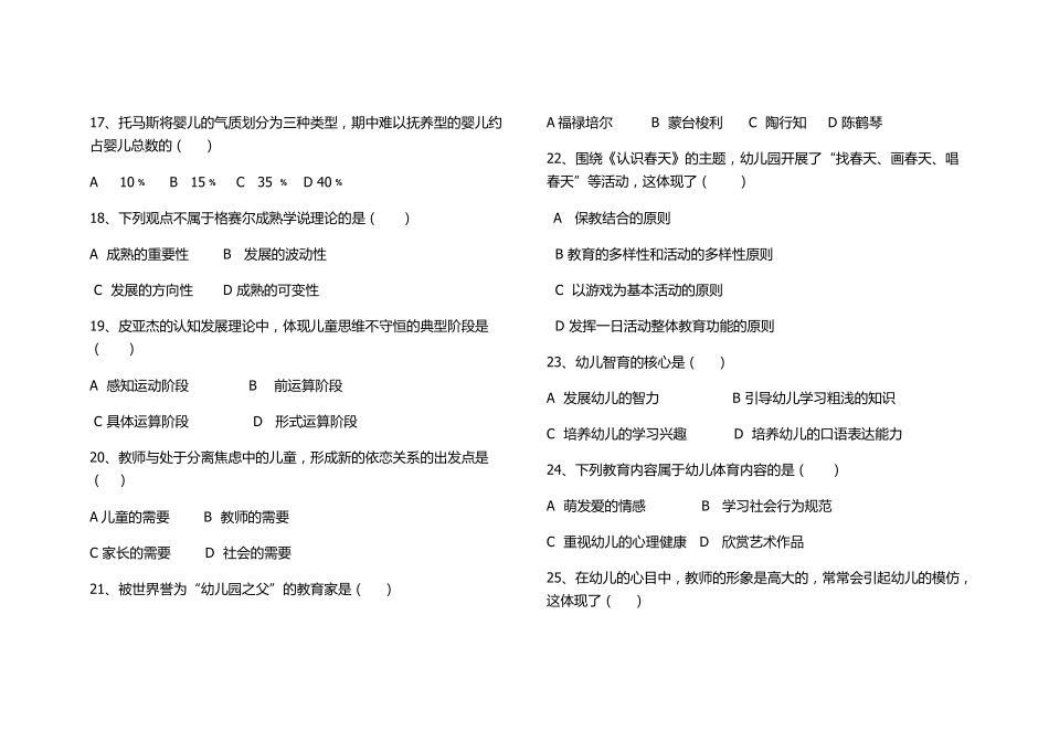 2016年春季高考学前教育专业知识试题_第3页