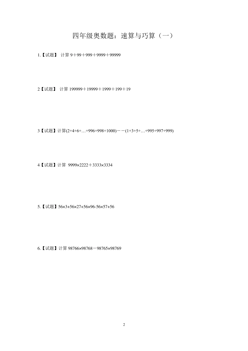 2016年春小学四年级奥数题各类题型及答案_第2页