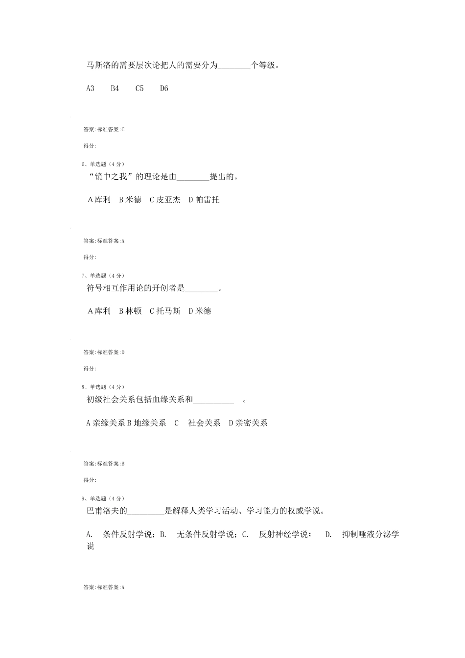 2016年春社会学概论网上作业14及答案_第2页