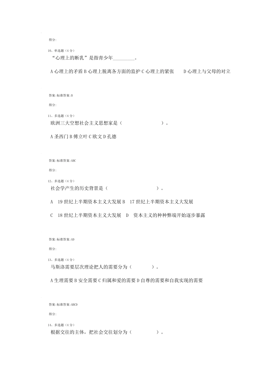 2016年春社会学概论网上作业14及答案_第3页