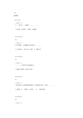 2016年春社会学概论网上作业14及答案