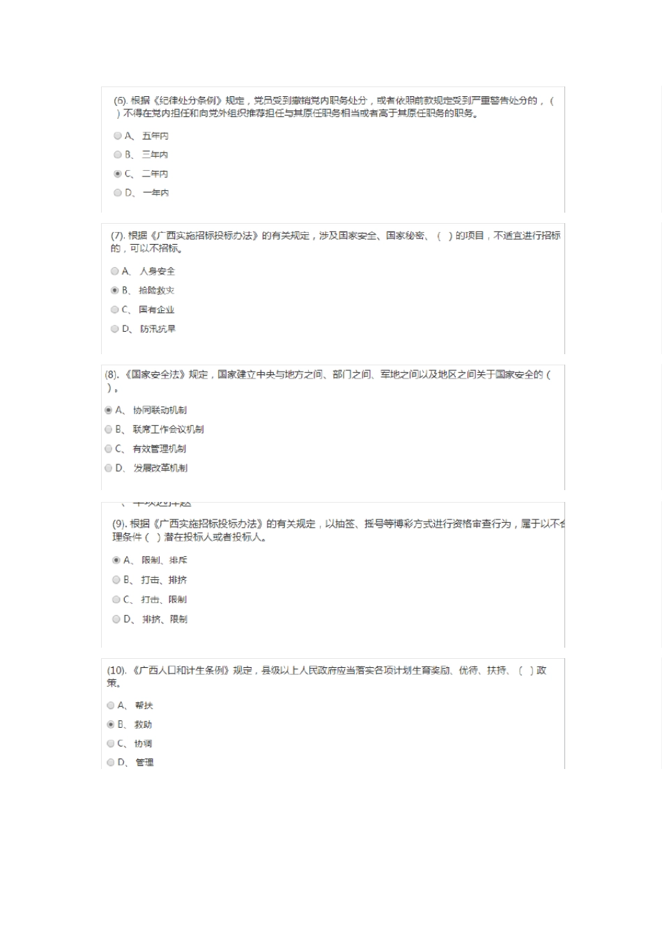 2016年普法学习和考试题目答案_第2页