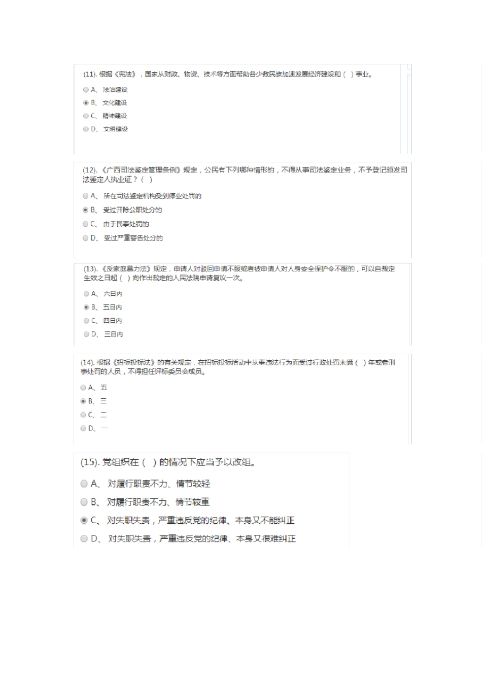 2016年普法学习和考试题目答案_第3页