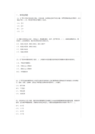 2016年普法学习和考试题目答案